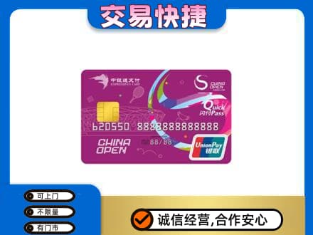唐山购物卡回收中银通支付卡.jpg