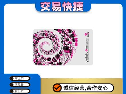 唐山回收银泰卡
