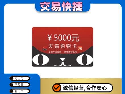 唐山购物卡回收天猫卡.jpg
