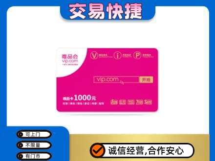 唐山购物卡回收唯品会卡.jpg