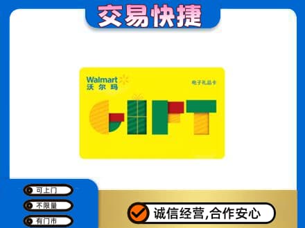 唐山购物卡回收沃尔玛电子卡.jpg