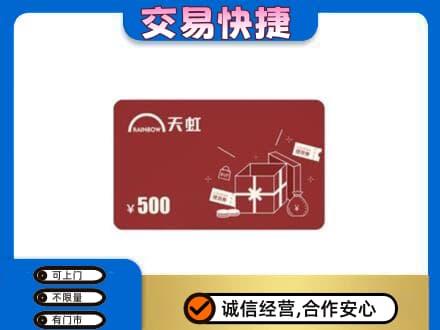 唐山回收天虹卡