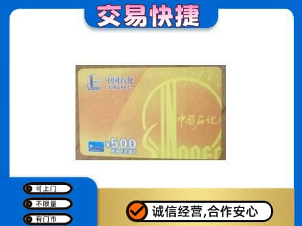 唐山购物卡回收石化卡.jpg