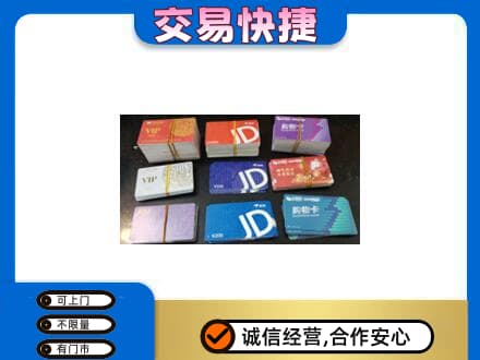 唐山回收超市卡