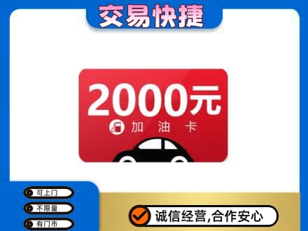 唐山购物卡回收加油卡.jpg