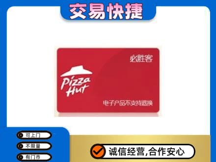 唐山购物卡回收必胜客卡.jpg