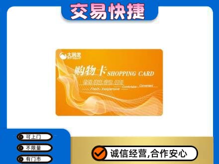 唐山购物卡回收大润发卡.jpg