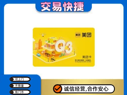 唐山购物卡回收美团卡.jpg