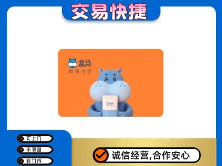 唐山购物卡回收盒马生鲜卡.jpg