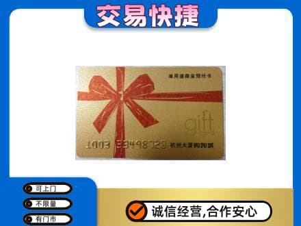唐山购物卡回收杭州大厦卡.jpg