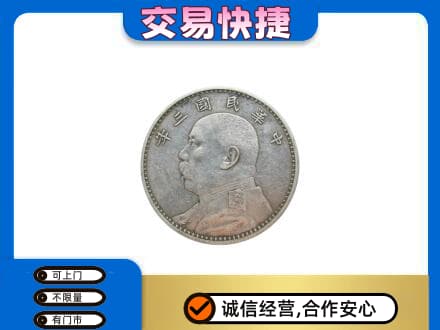 唐山礼品回收袁大头.jpg