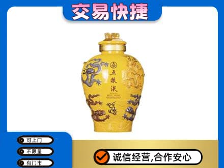 唐山名酒回收五粮液九龙坛.jpg