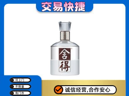 唐山名酒回收舍得.jpg