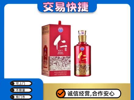 唐山茅台回收仁酒.jpg